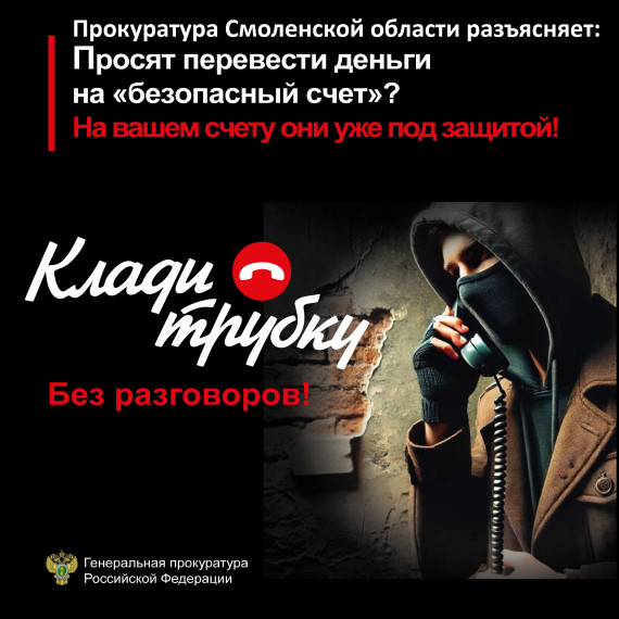 Прокуратура Смоленской области разъясняет:.