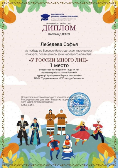 Победа во Всероссийском детский творческий конкурс "У России много лиц".