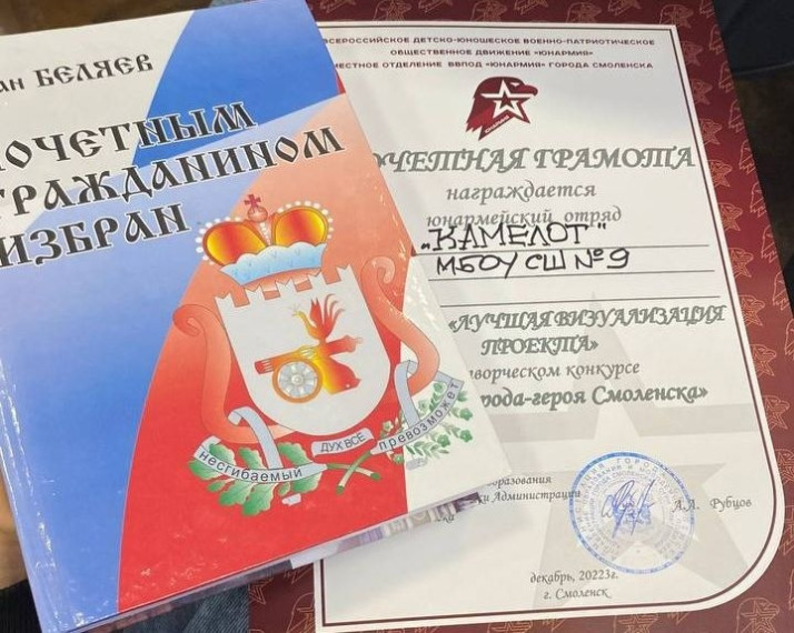 Итоги конкурса "Герои города-героя Смоленска".
