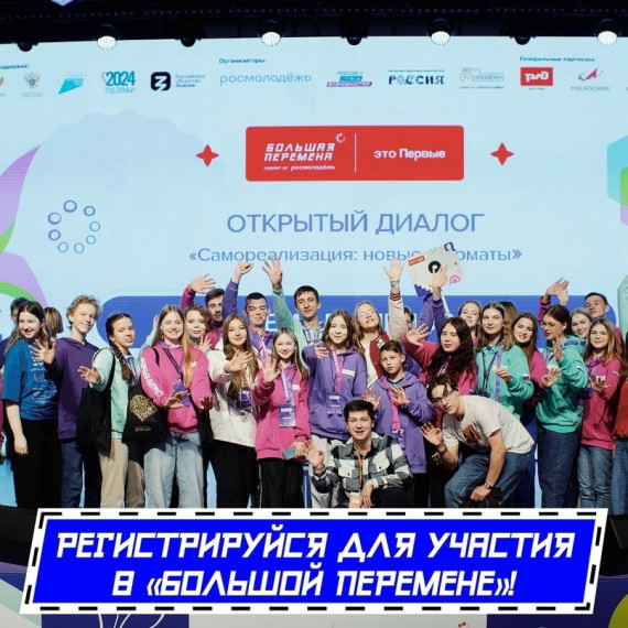 Всероссийский конкурс «Большая перемена».