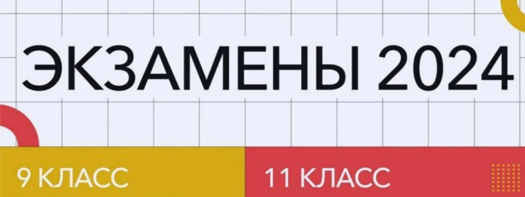 Экзамены 2024г..