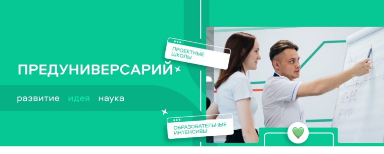Предуниверситарий.